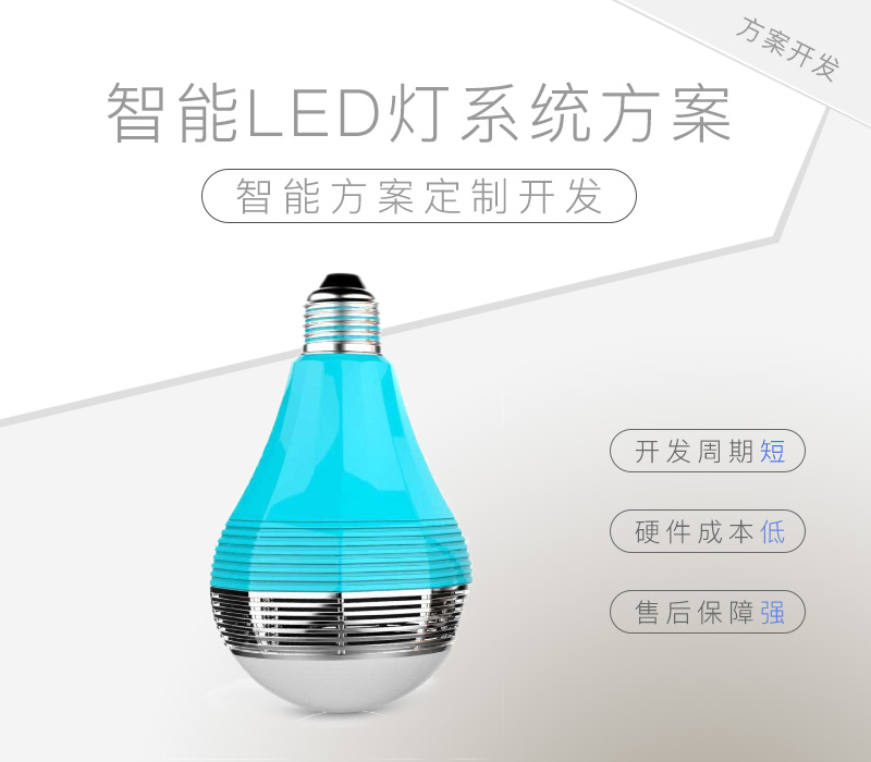 智能LED灯系统方案