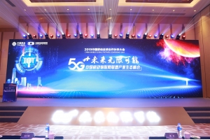赛亿科技总裁罗辉应邀参加2019中国移动物联网联盟产业生态峰会